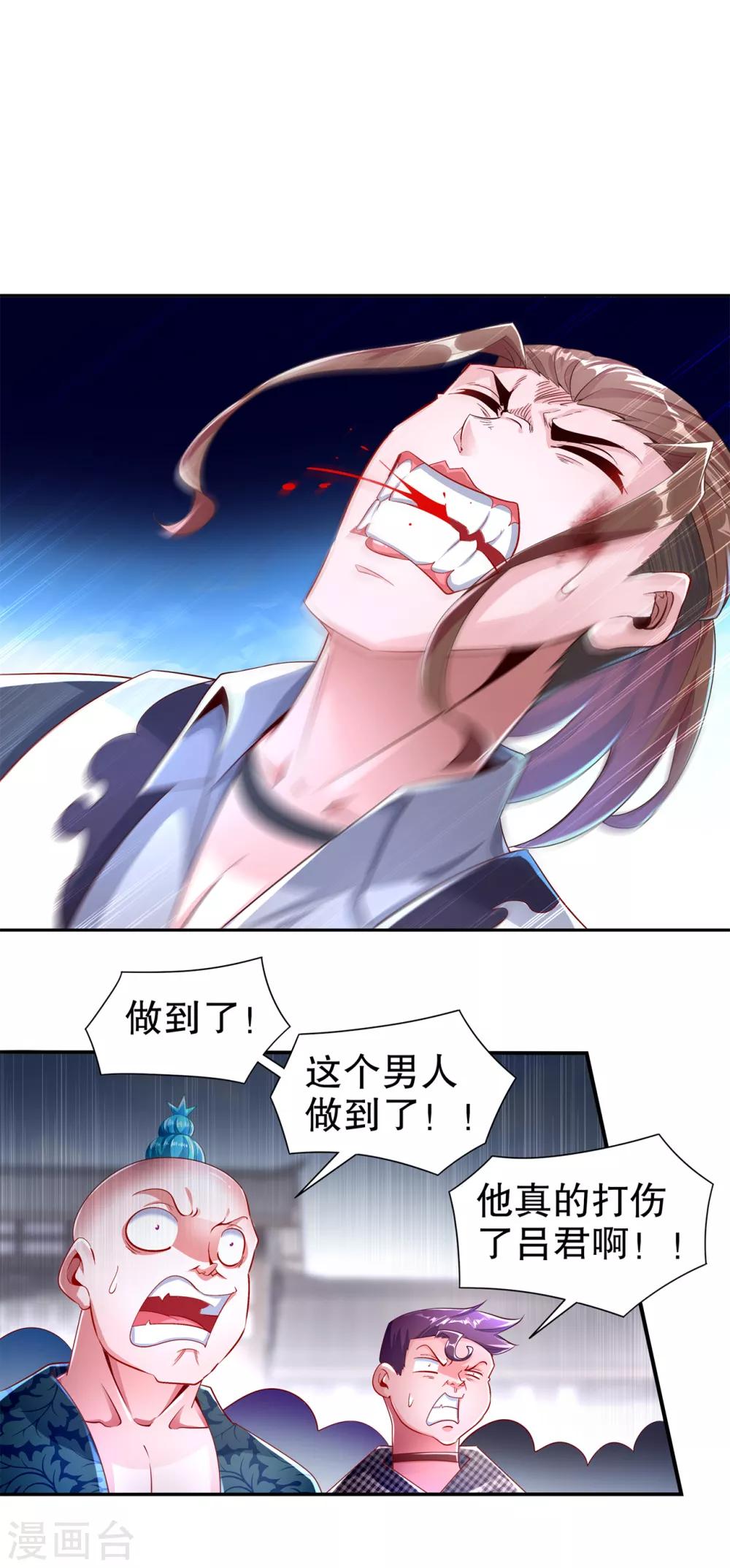 《网游之最强算命师》第75话 自建工会 第2页
