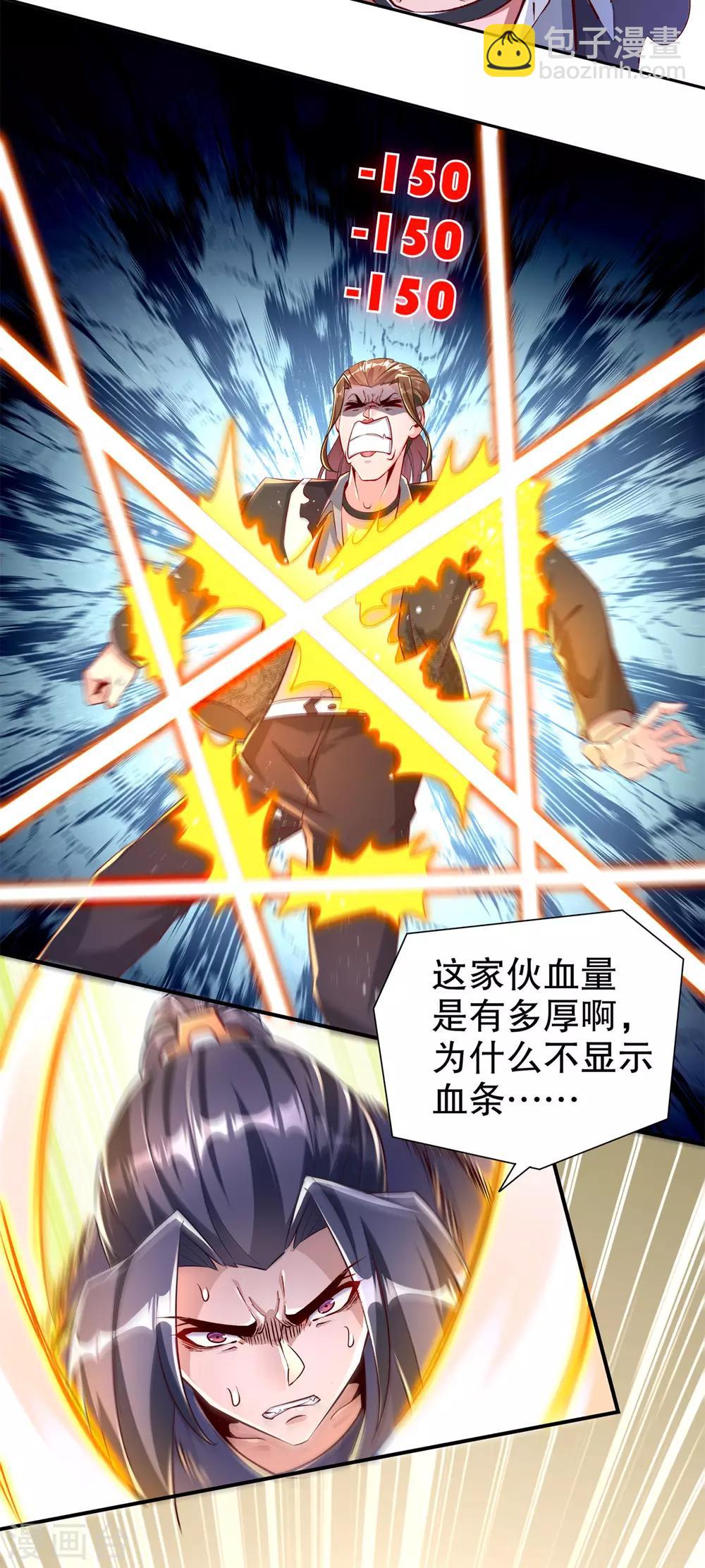 《网游之最强算命师》第75话 自建工会 第5页