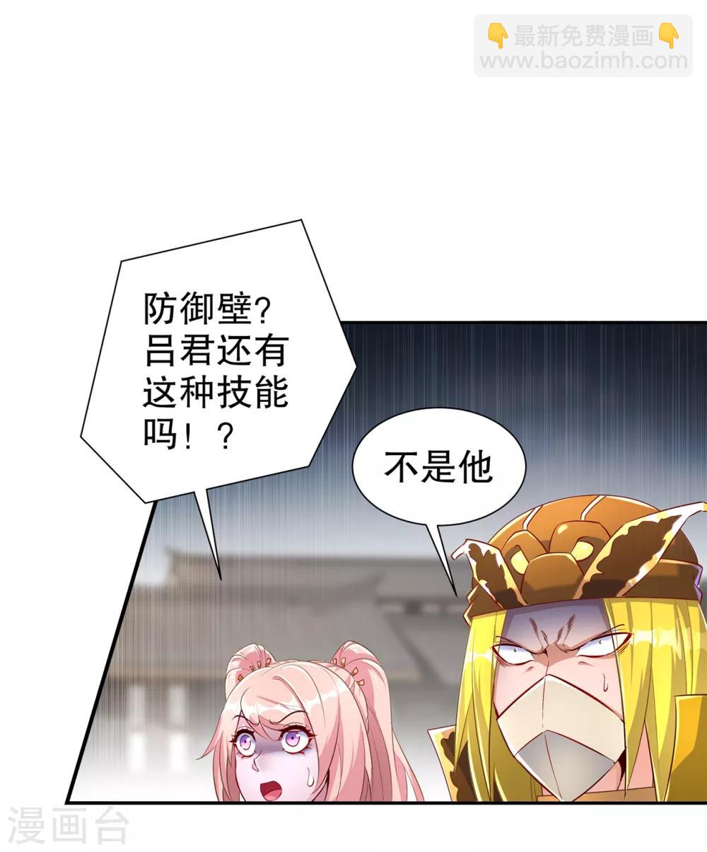 《网游之最强算命师》第75话 自建工会 第7页