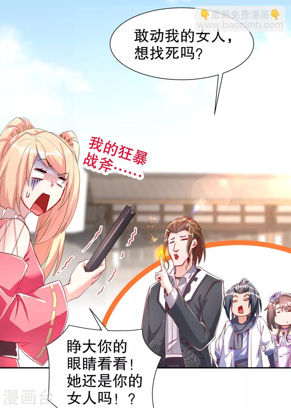 《网游之最强算命师》第73话 你的女人被抢走了 第10页