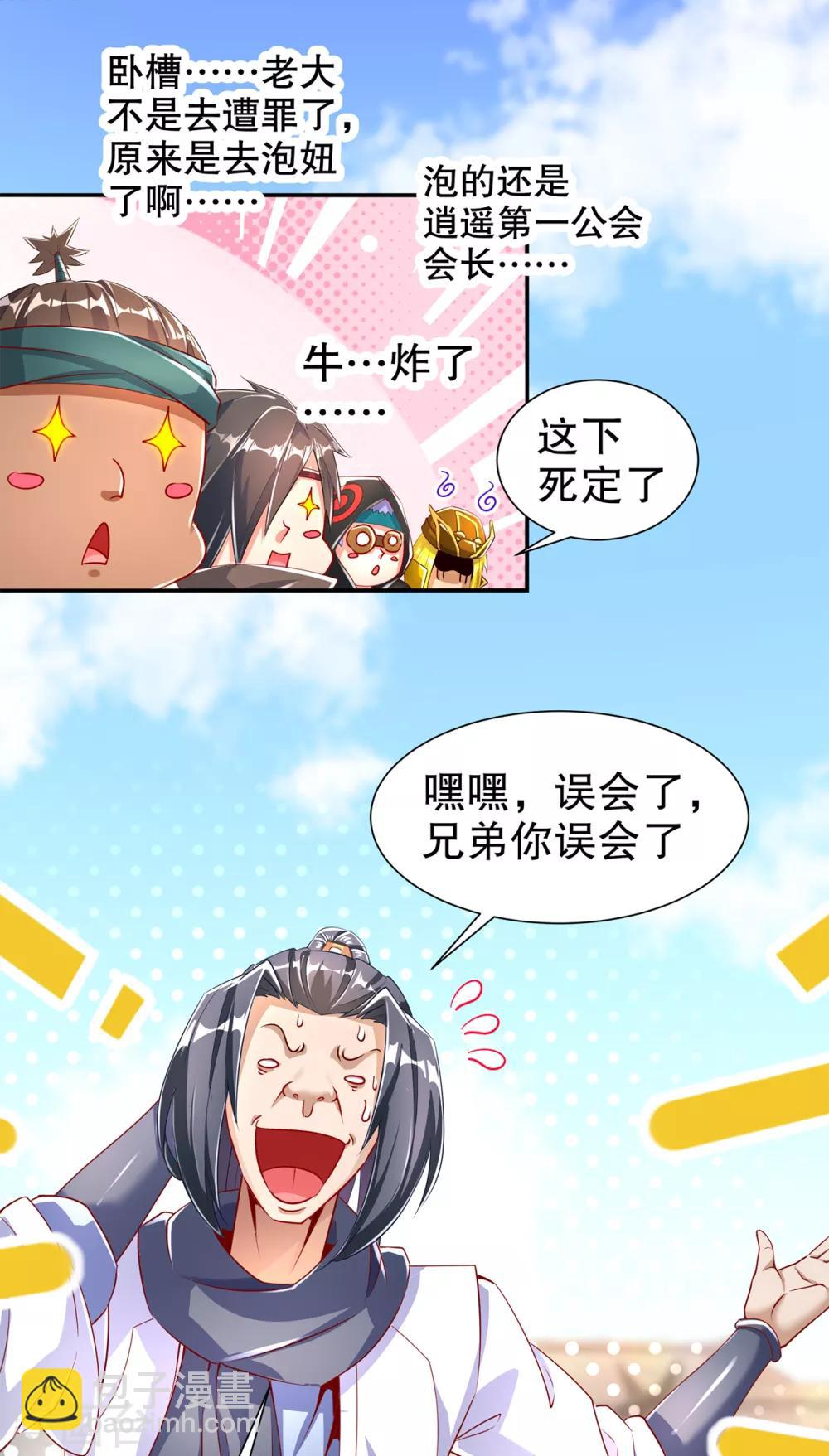 《网游之最强算命师》第73话 你的女人被抢走了 第13页