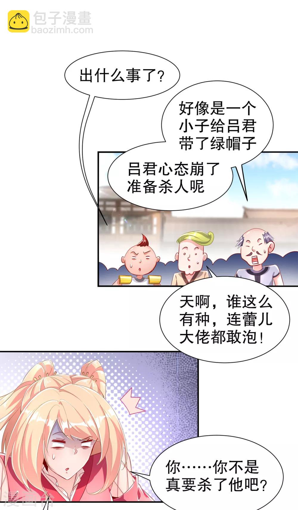 《网游之最强算命师》第73话 你的女人被抢走了 第15页