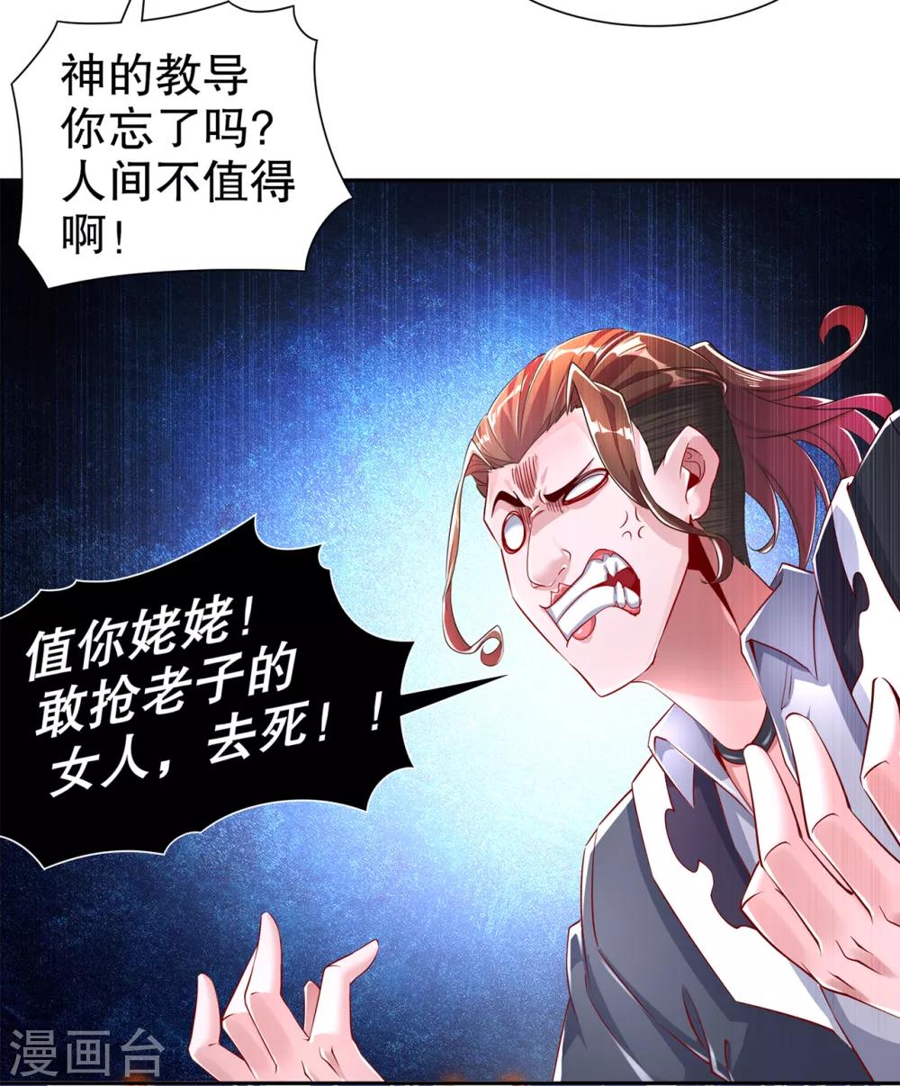 《网游之最强算命师》第73话 你的女人被抢走了 第16页