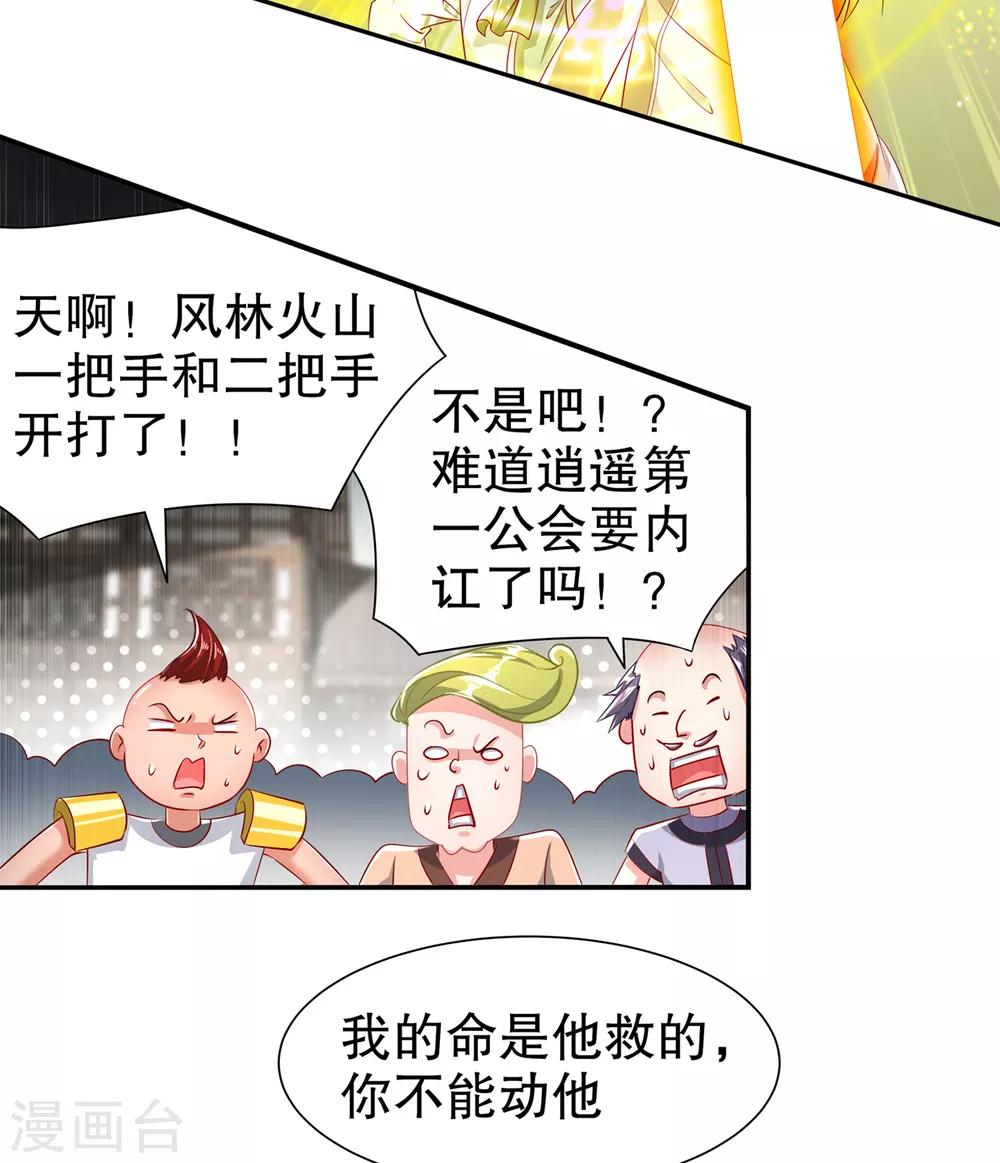 《网游之最强算命师》第73话 你的女人被抢走了 第18页