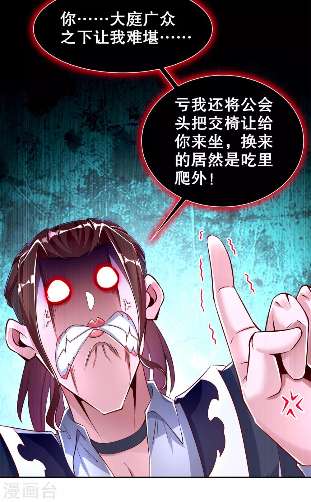《网游之最强算命师》第73话 你的女人被抢走了 第20页