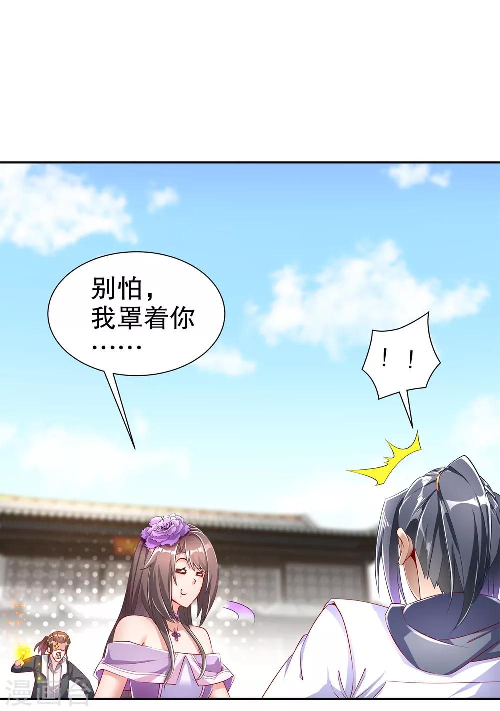 《网游之最强算命师》第73话 你的女人被抢走了 第25页