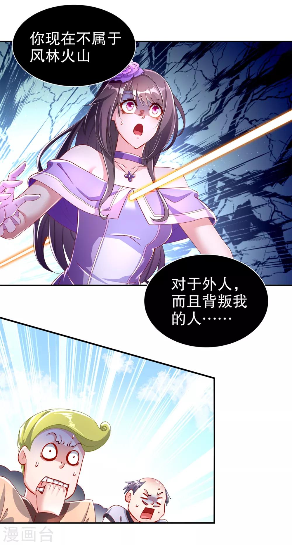 《网游之最强算命师》第73话 你的女人被抢走了 第26页