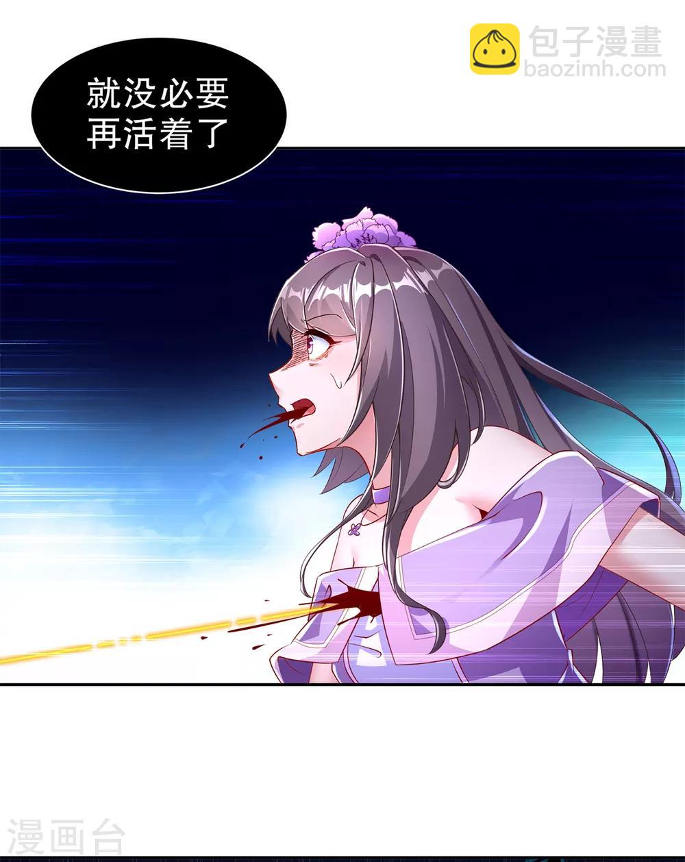 《网游之最强算命师》第73话 你的女人被抢走了 第27页