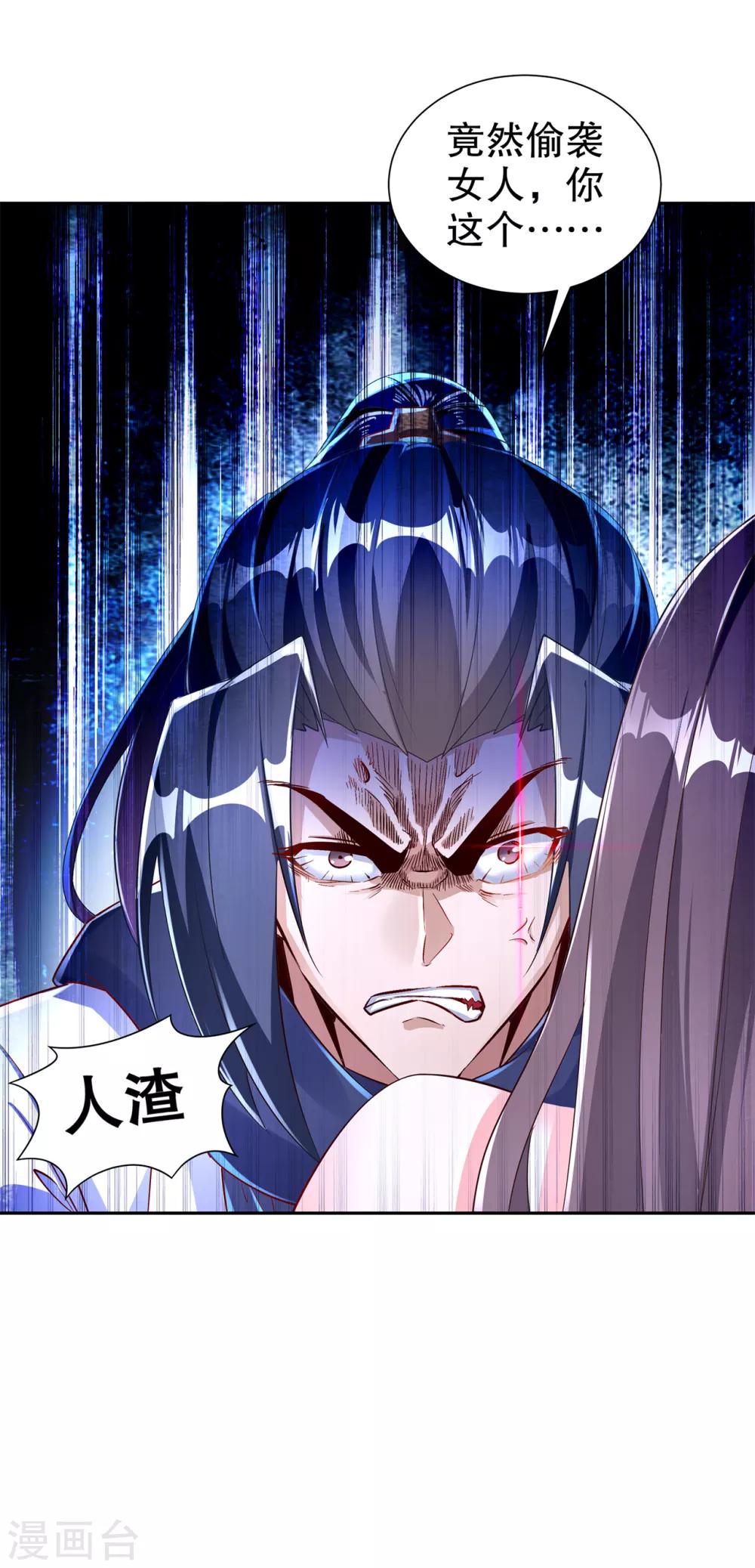 《网游之最强算命师》第73话 你的女人被抢走了 第29页