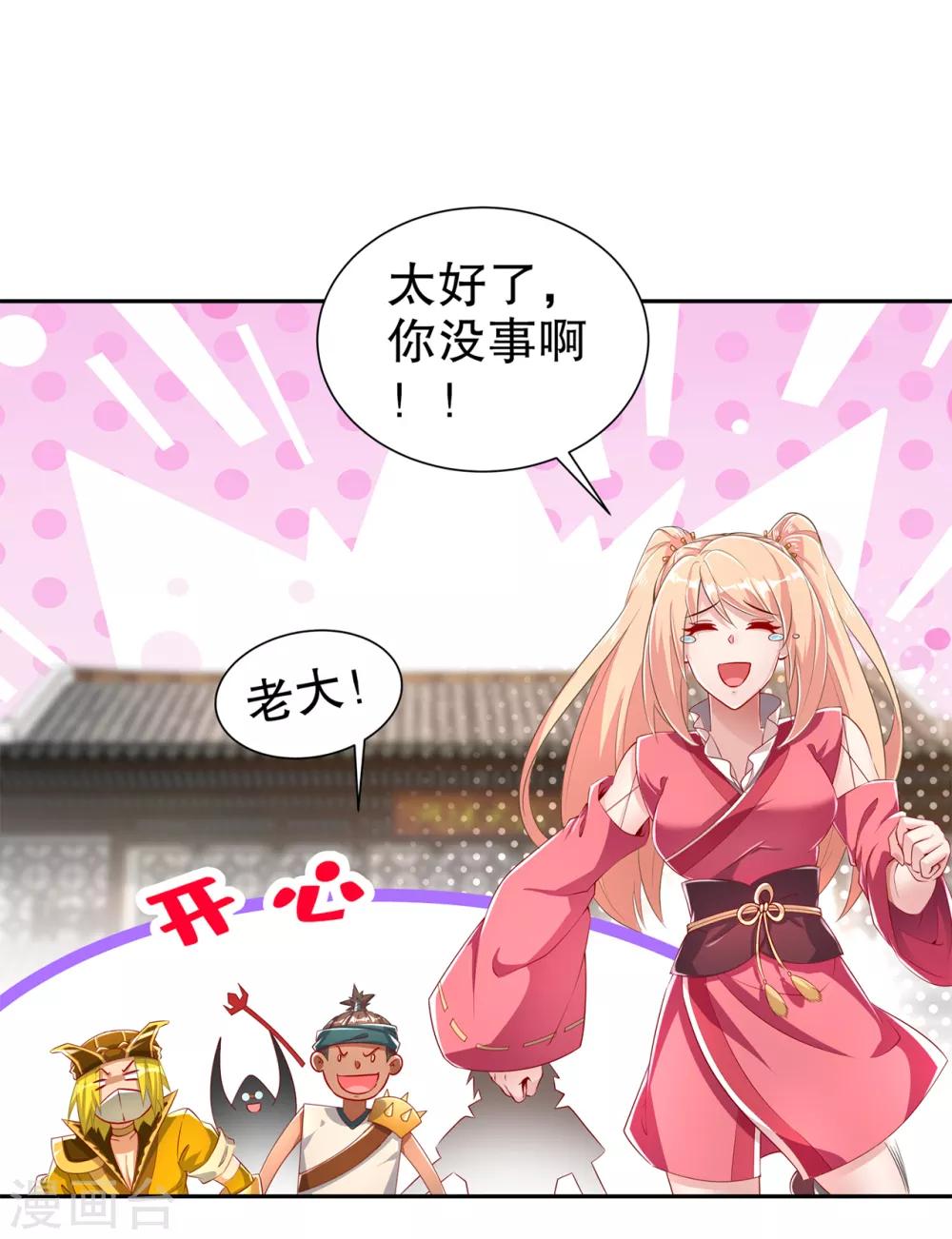 《网游之最强算命师》第73话 你的女人被抢走了 第2页