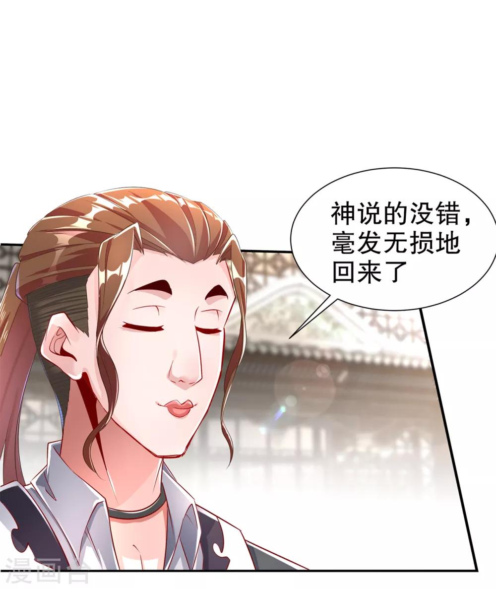 《网游之最强算命师》第73话 你的女人被抢走了 第3页