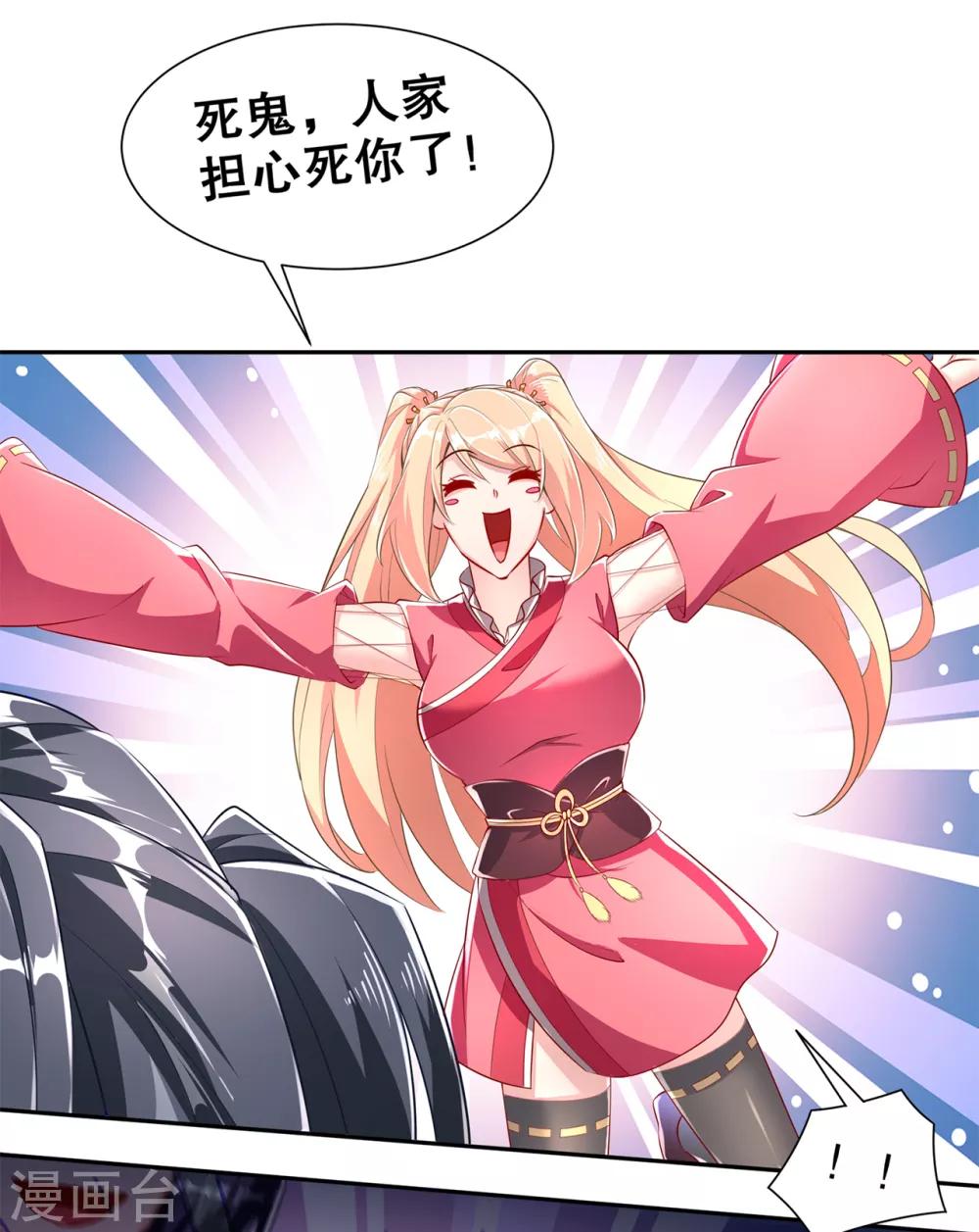 《网游之最强算命师》第73话 你的女人被抢走了 第4页