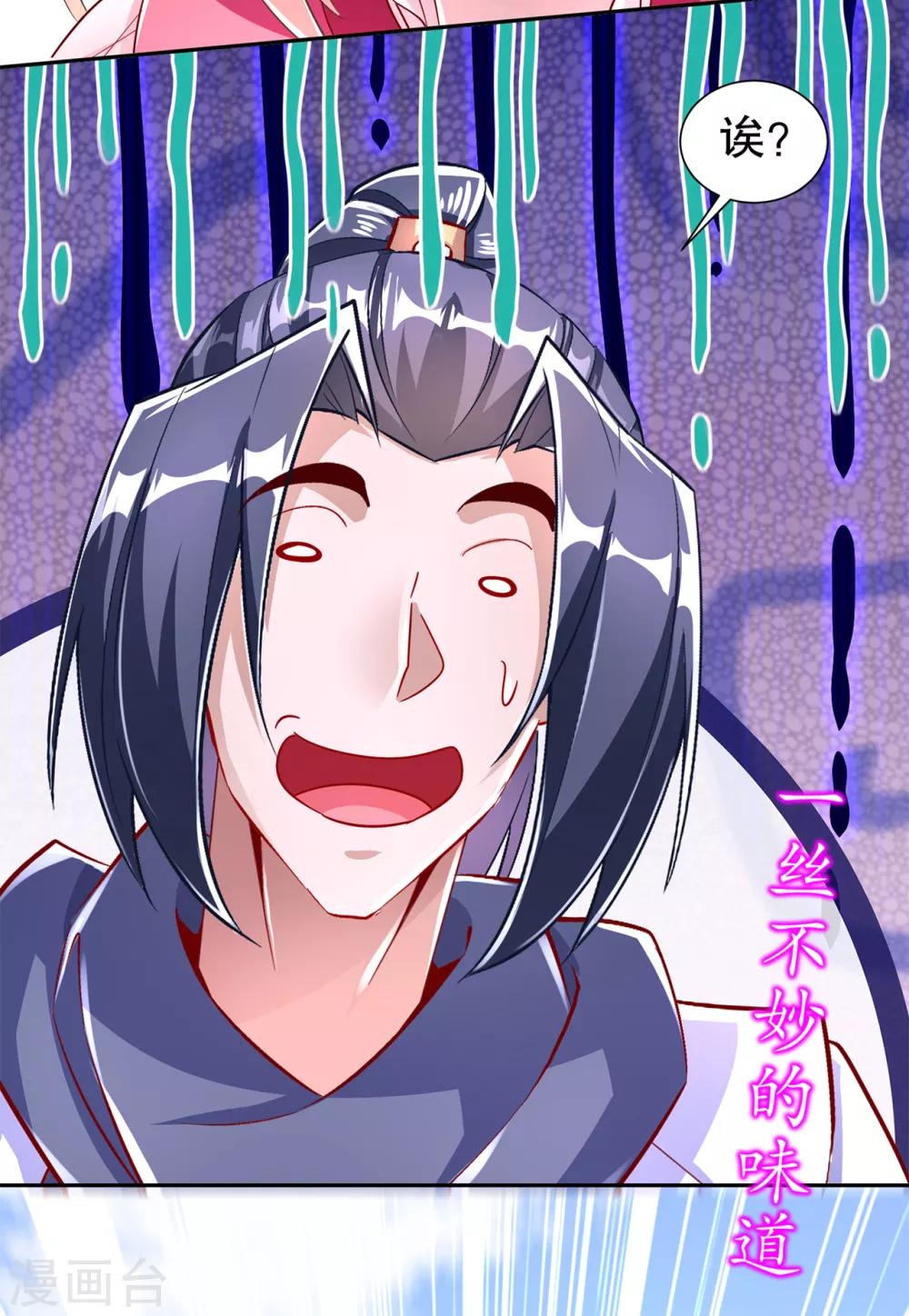 《网游之最强算命师》第73话 你的女人被抢走了 第6页