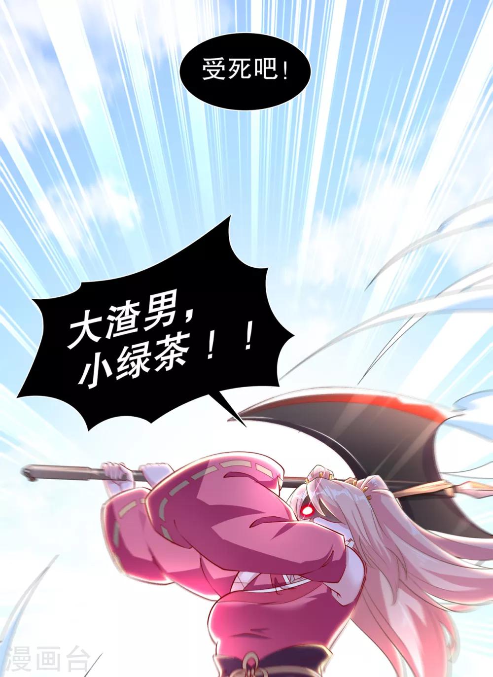 《网游之最强算命师》第73话 你的女人被抢走了 第7页