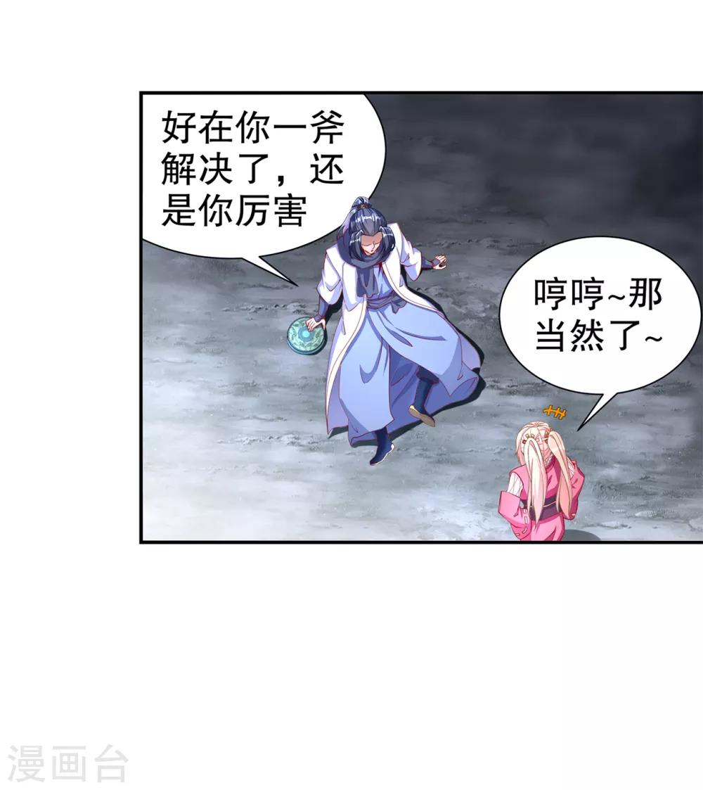 《网游之最强算命师》第79话 白妖 第11页