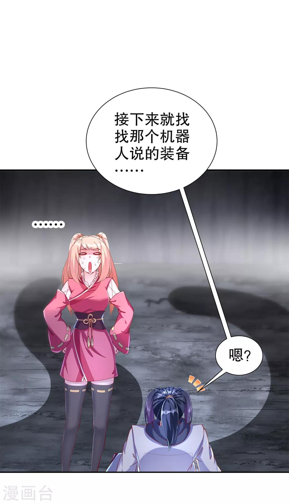 《网游之最强算命师》第79话 白妖 第12页