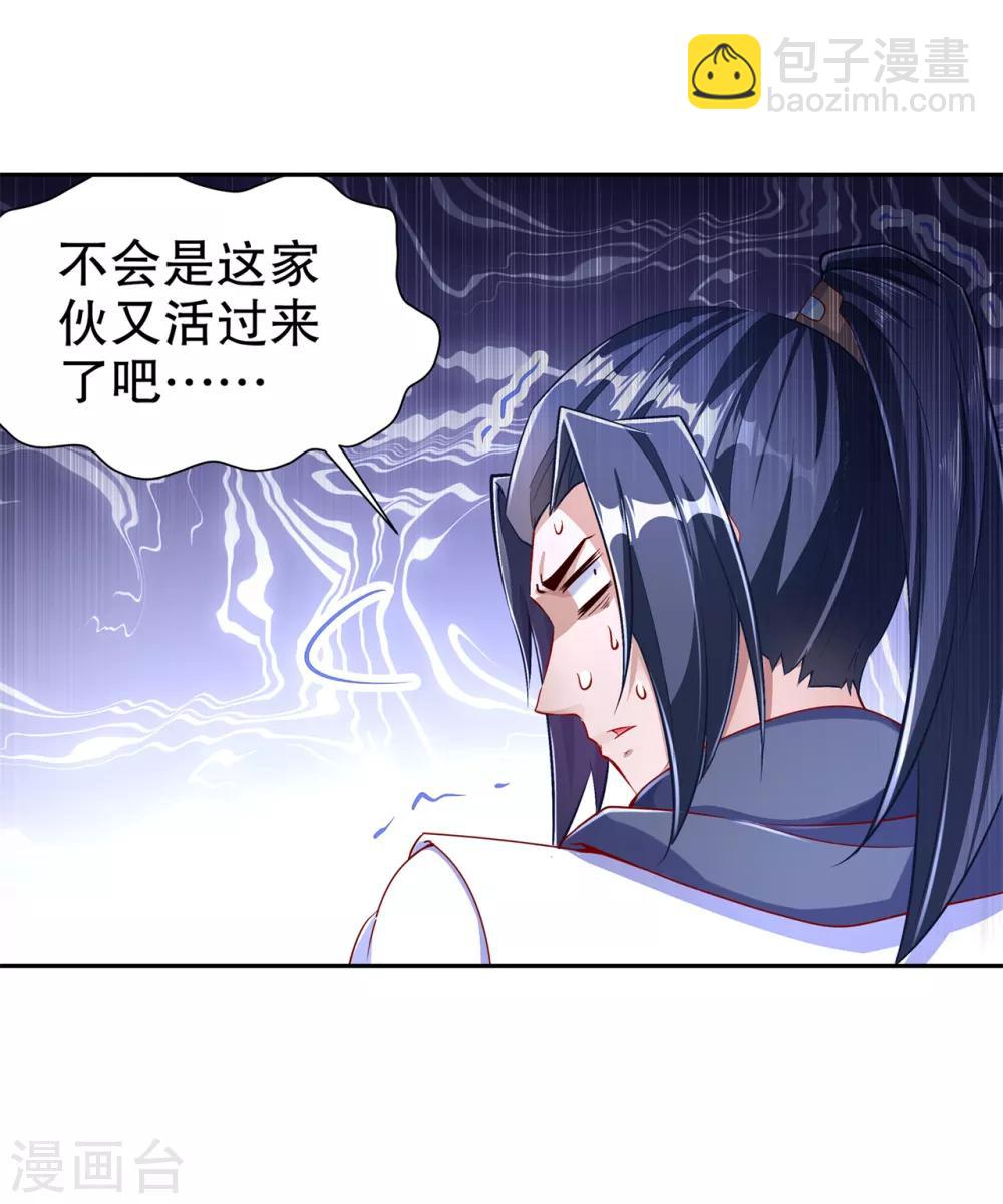 《网游之最强算命师》第79话 白妖 第13页