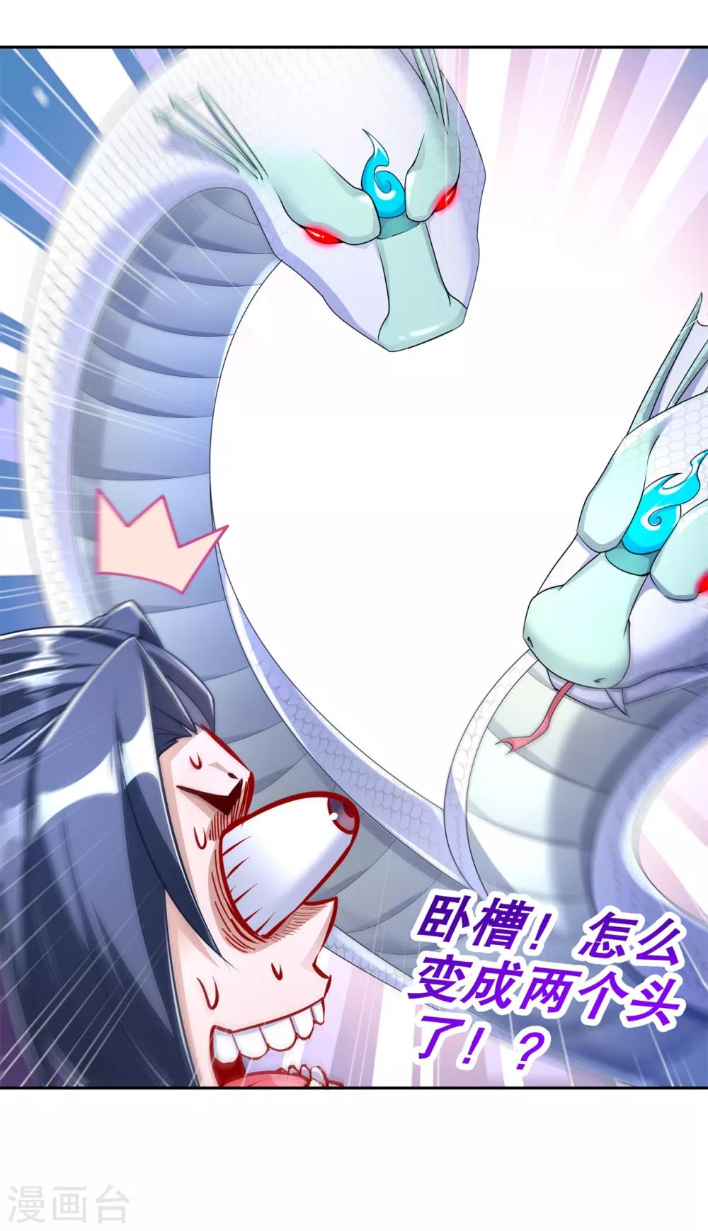 《网游之最强算命师》第79话 白妖 第14页
