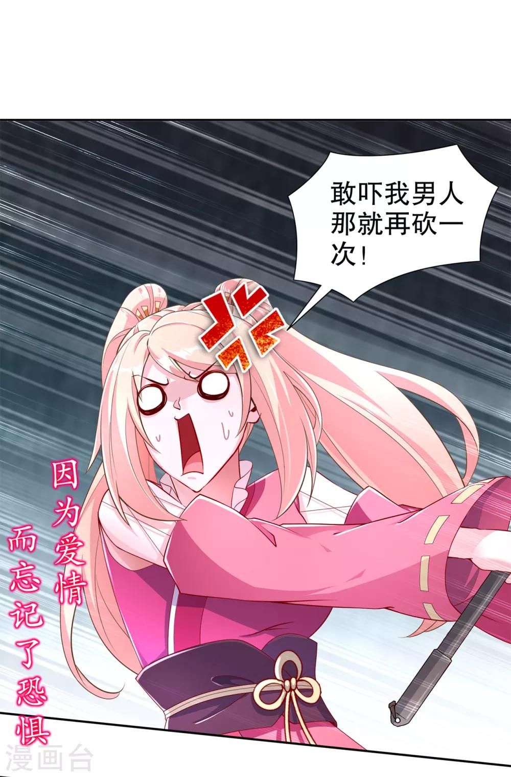 《网游之最强算命师》第79话 白妖 第15页