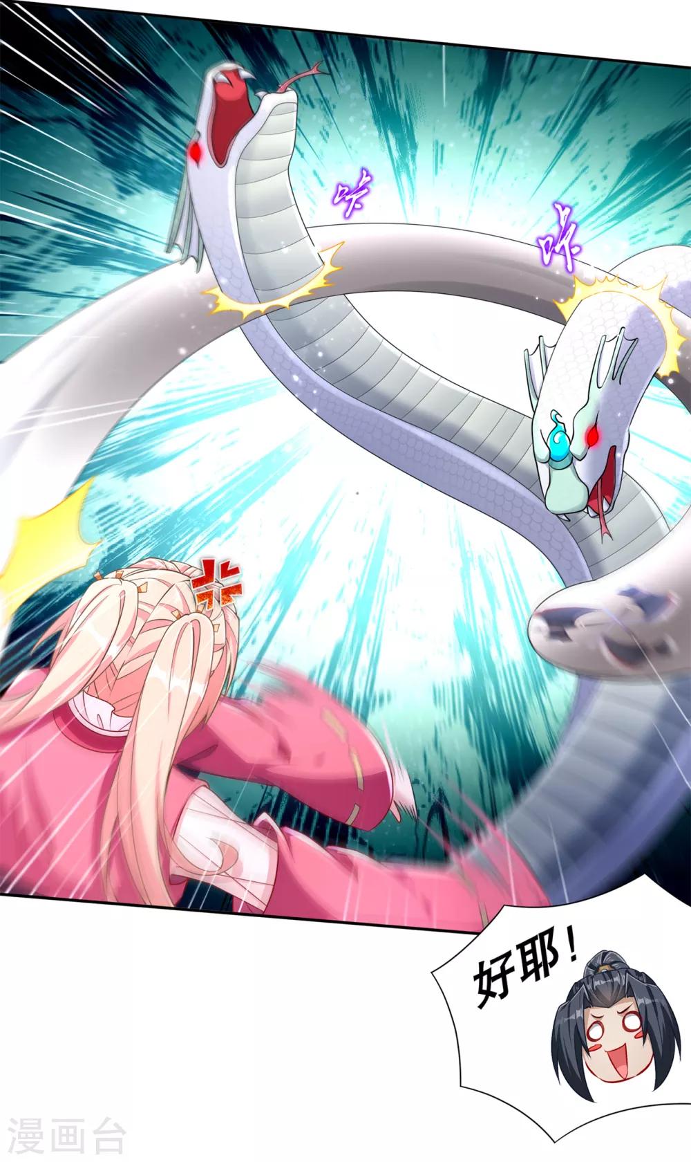 《网游之最强算命师》第79话 白妖 第16页