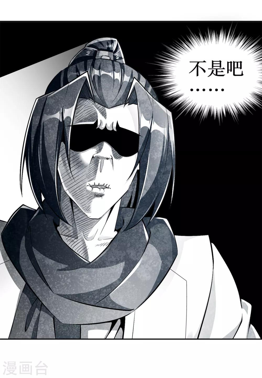 《网游之最强算命师》第79话 白妖 第18页