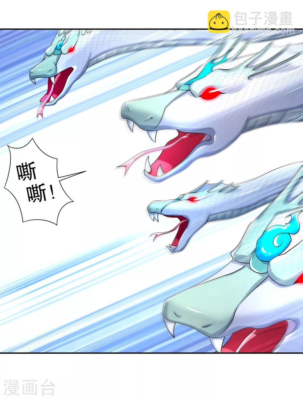 《网游之最强算命师》第79话 白妖 第19页
