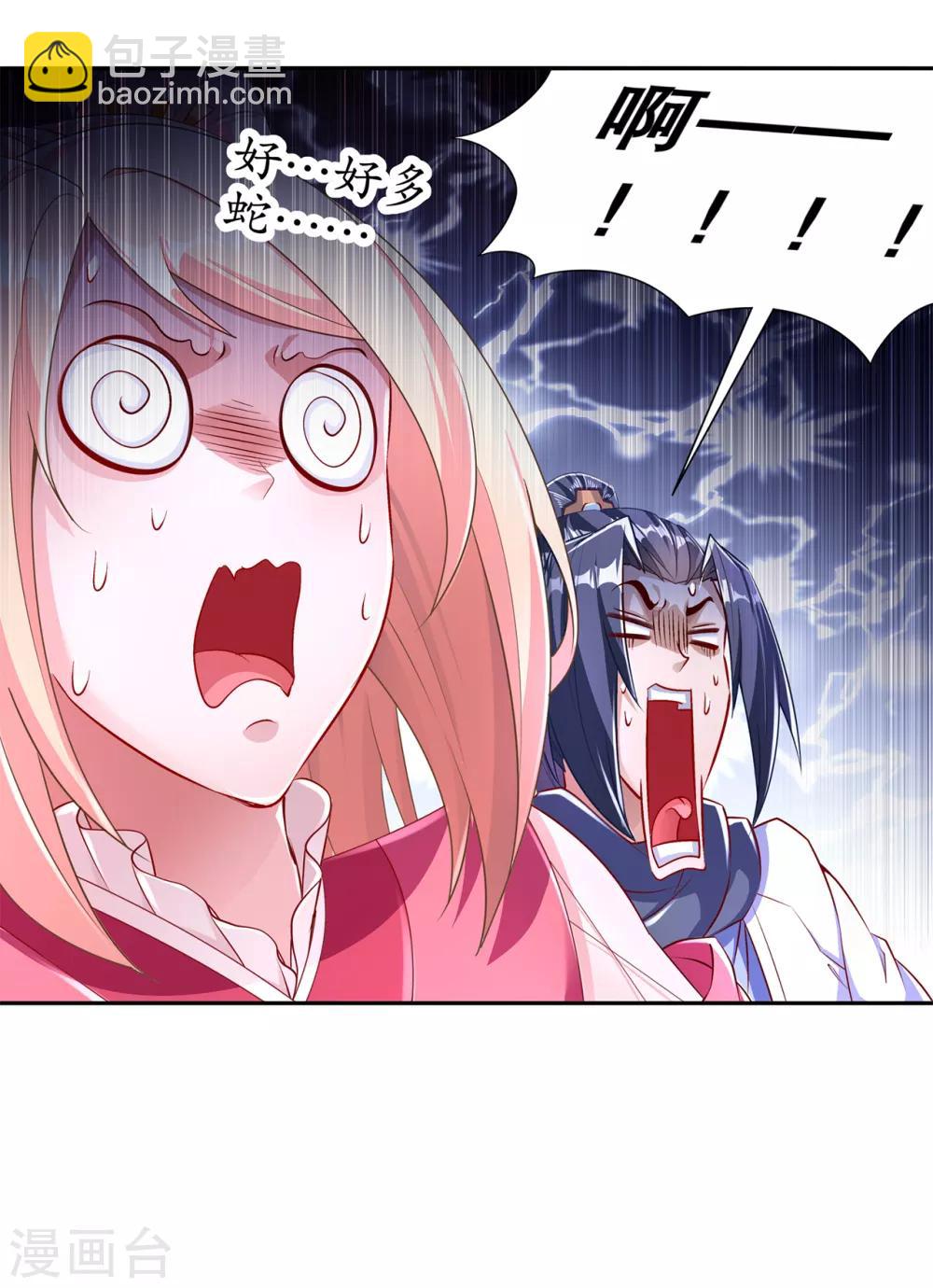 《网游之最强算命师》第79话 白妖 第20页