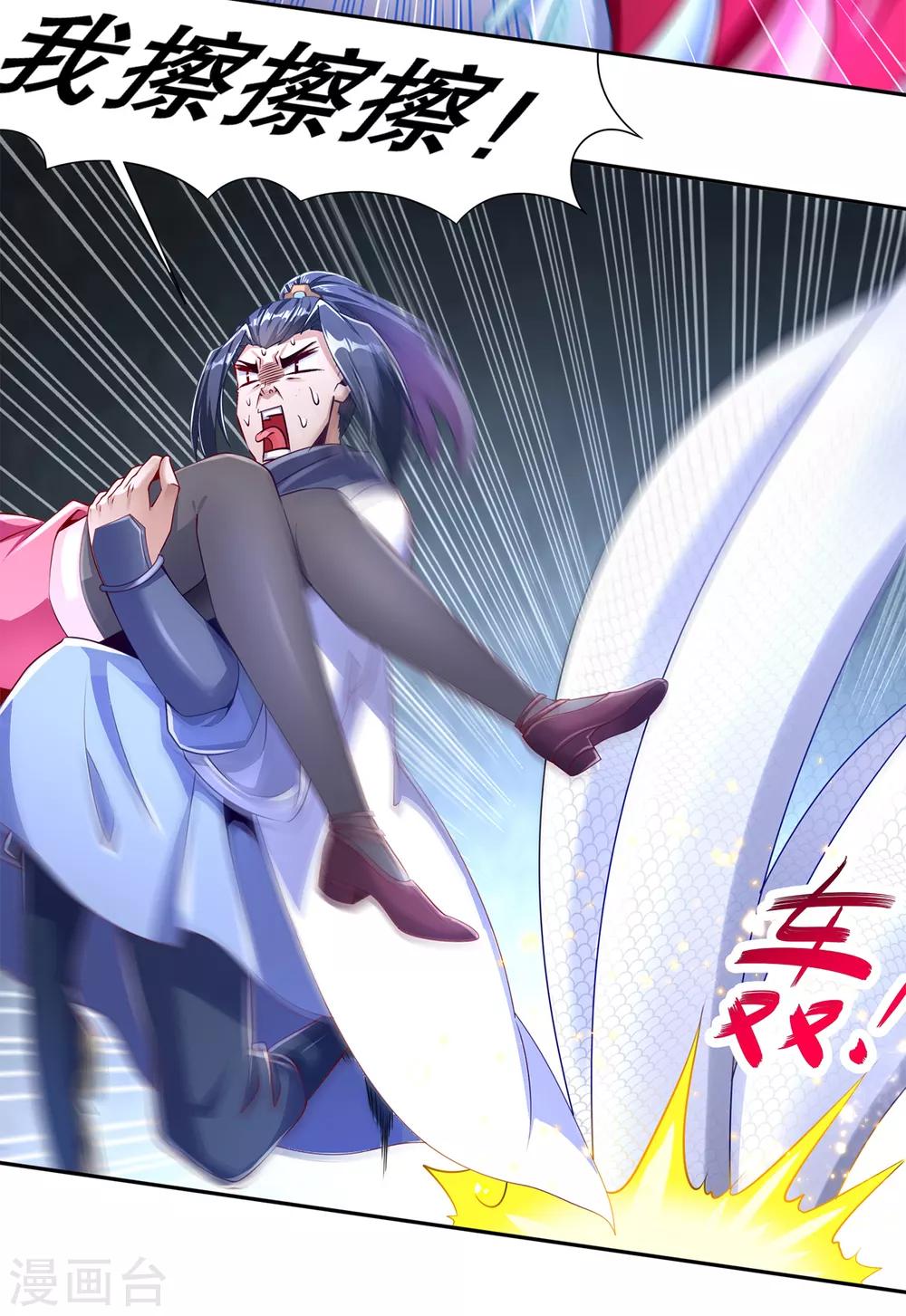 《网游之最强算命师》第79话 白妖 第23页