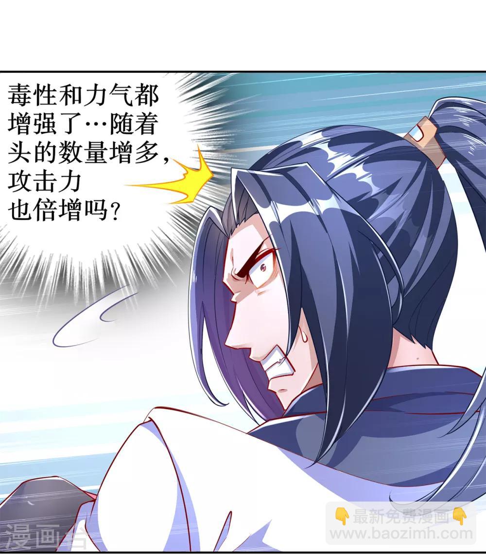 《网游之最强算命师》第79话 白妖 第25页