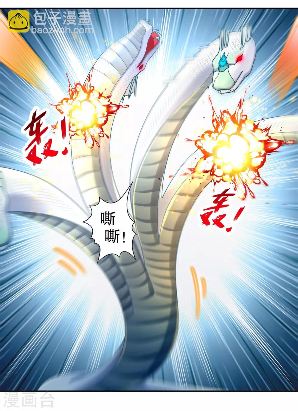 《网游之最强算命师》第79话 白妖 第28页