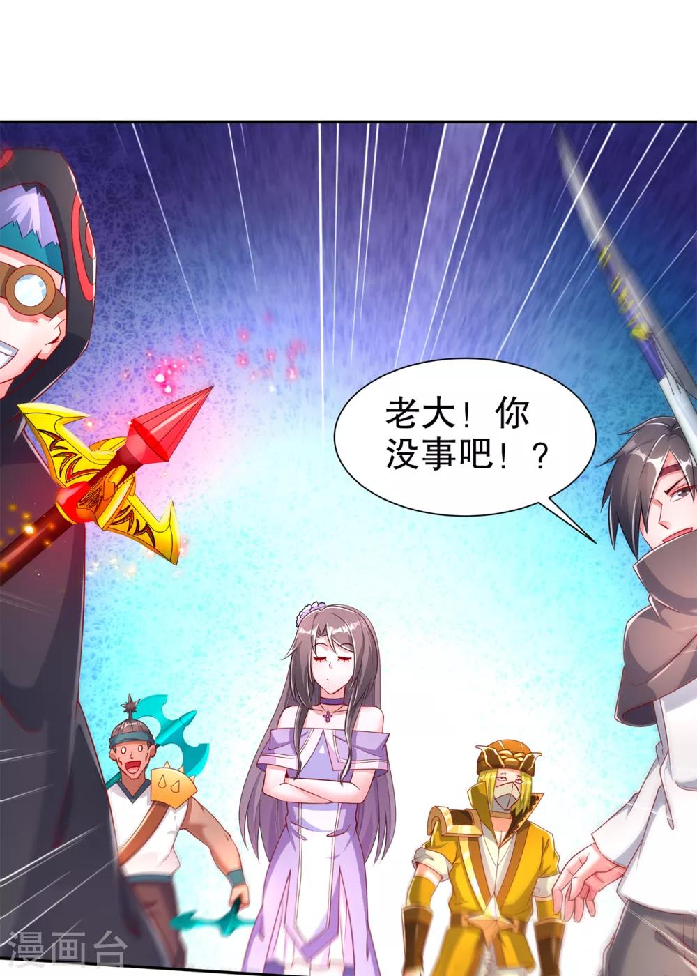 《网游之最强算命师》第79话 白妖 第29页