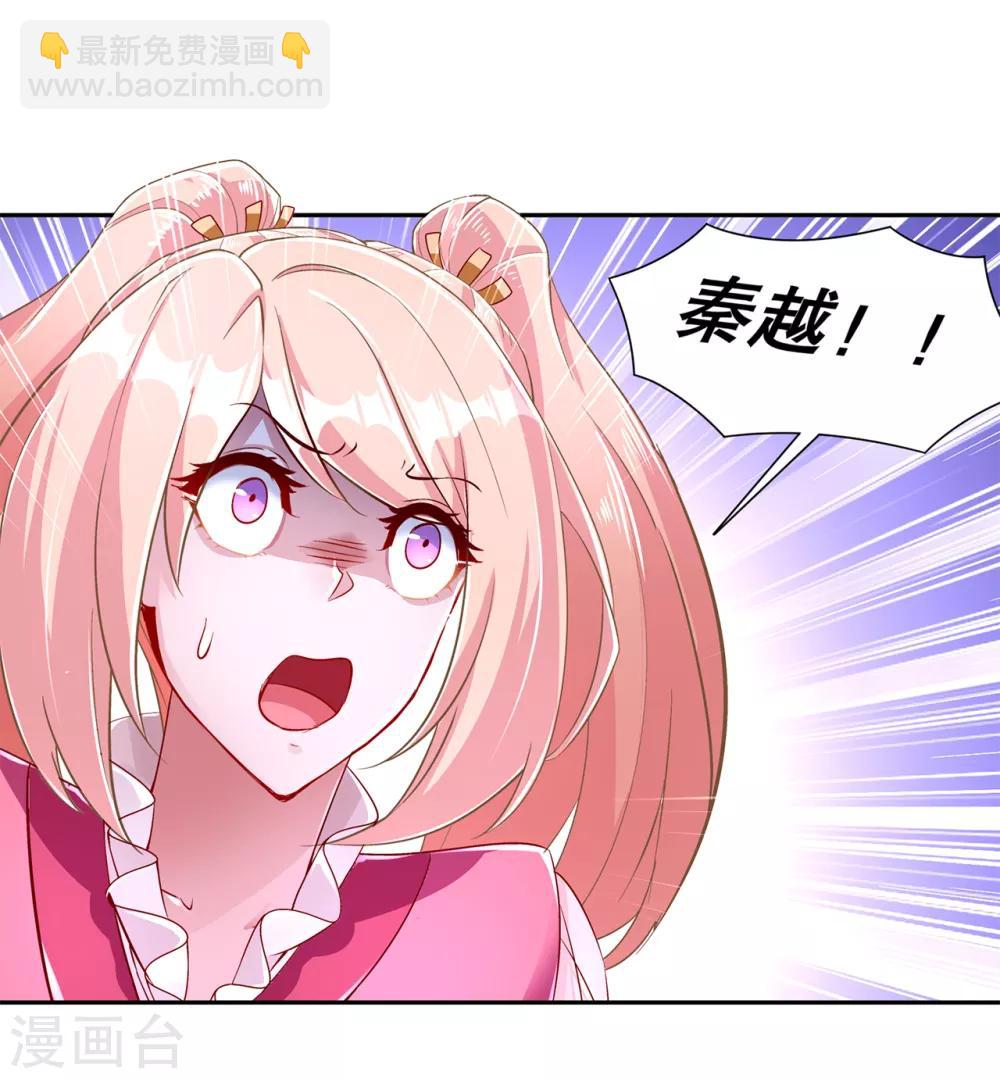《网游之最强算命师》第79话 白妖 第2页