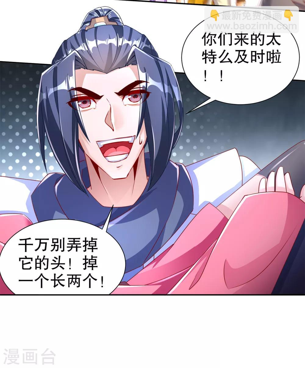 《网游之最强算命师》第79话 白妖 第30页