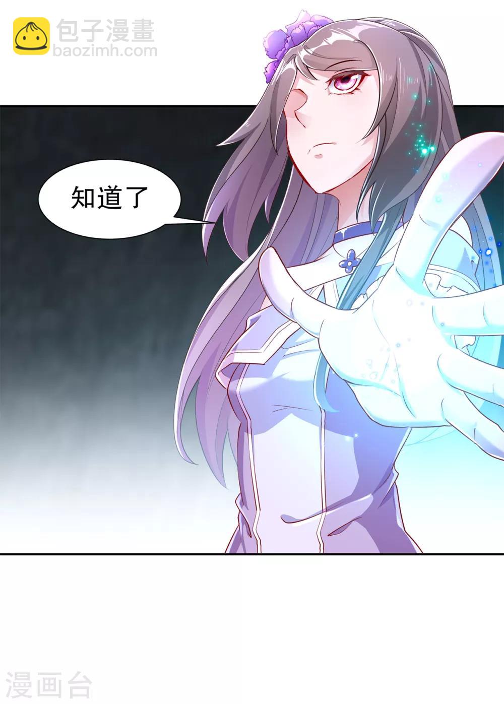 《网游之最强算命师》第79话 白妖 第31页