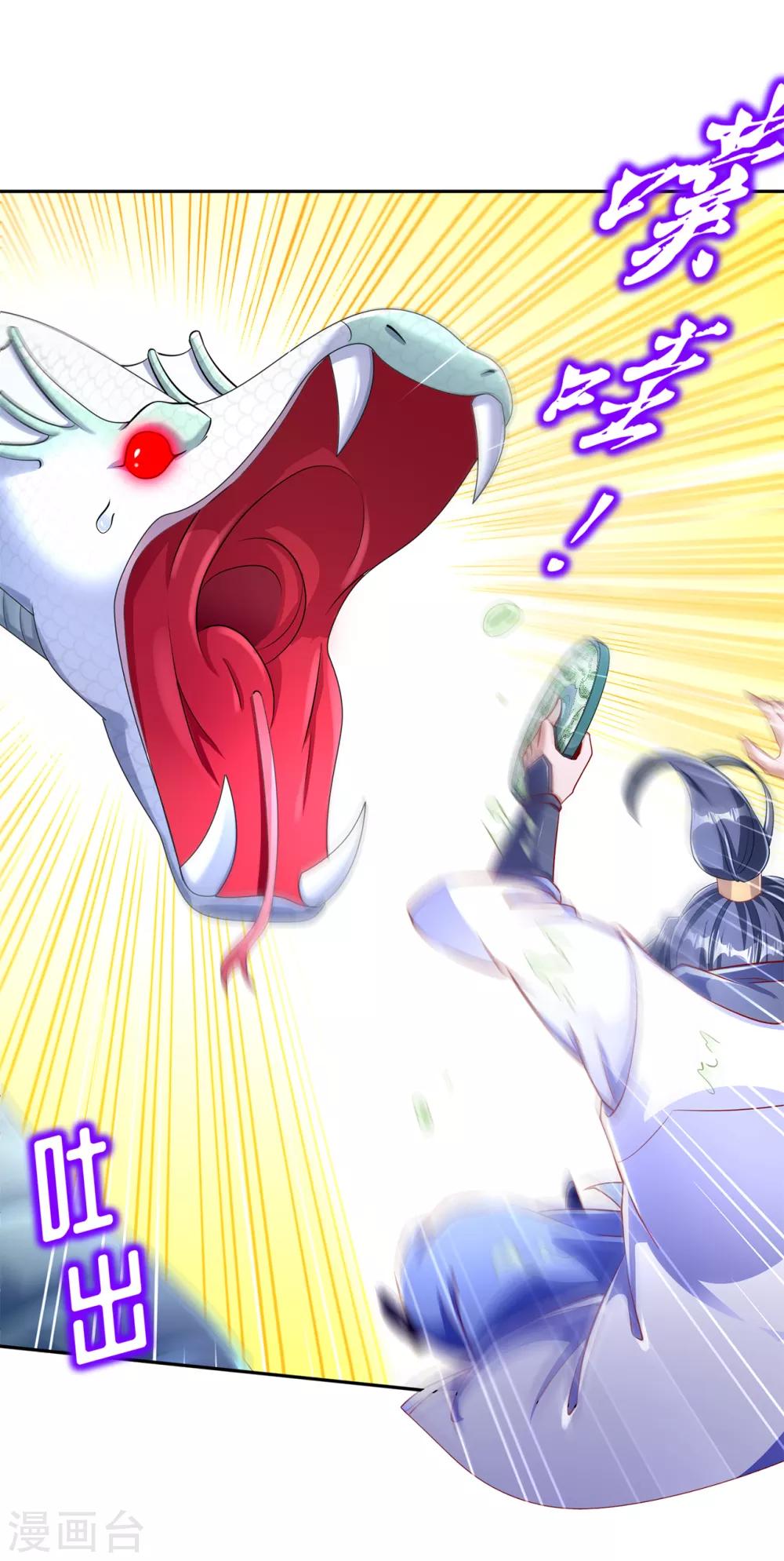 《网游之最强算命师》第79话 白妖 第4页