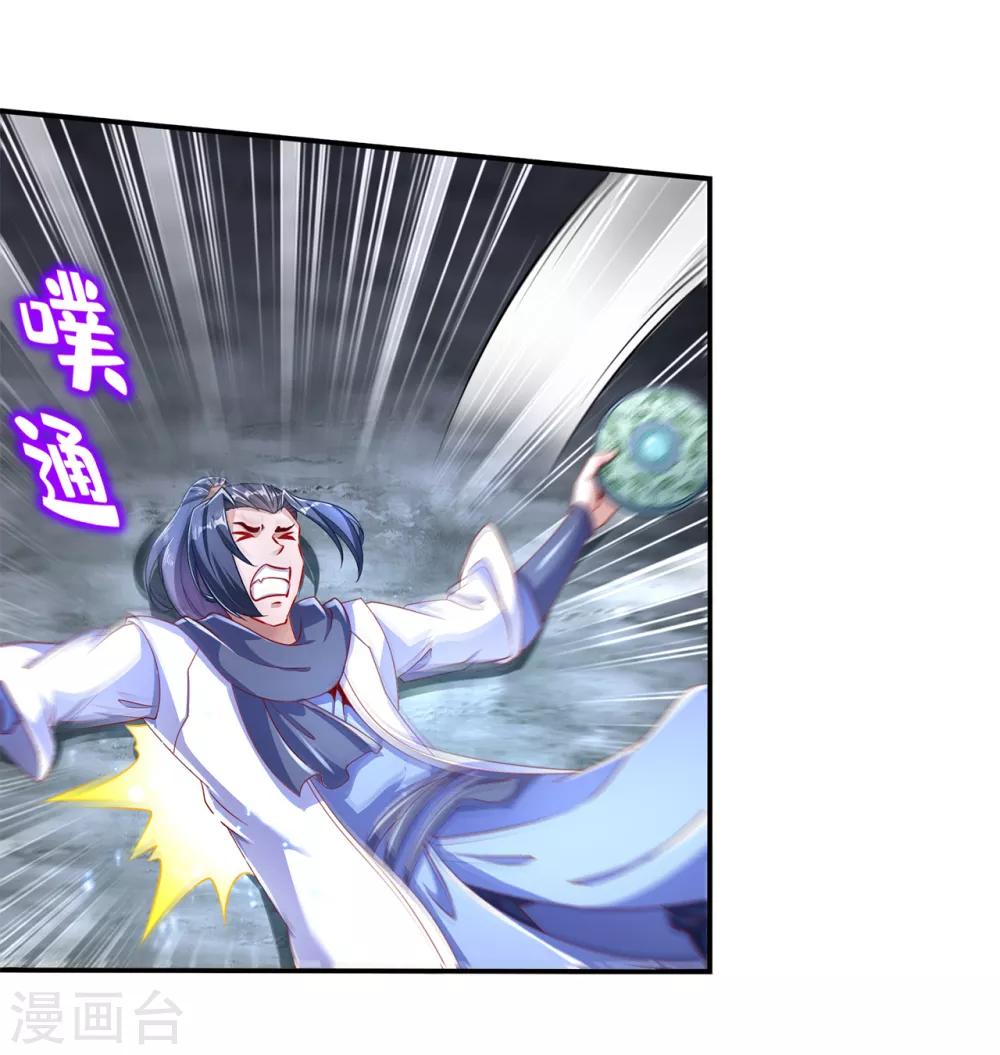 《网游之最强算命师》第79话 白妖 第5页