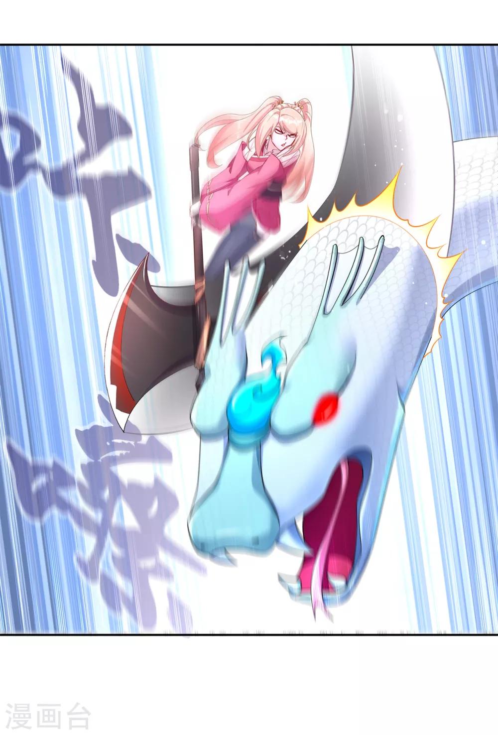 《网游之最强算命师》第79话 白妖 第7页