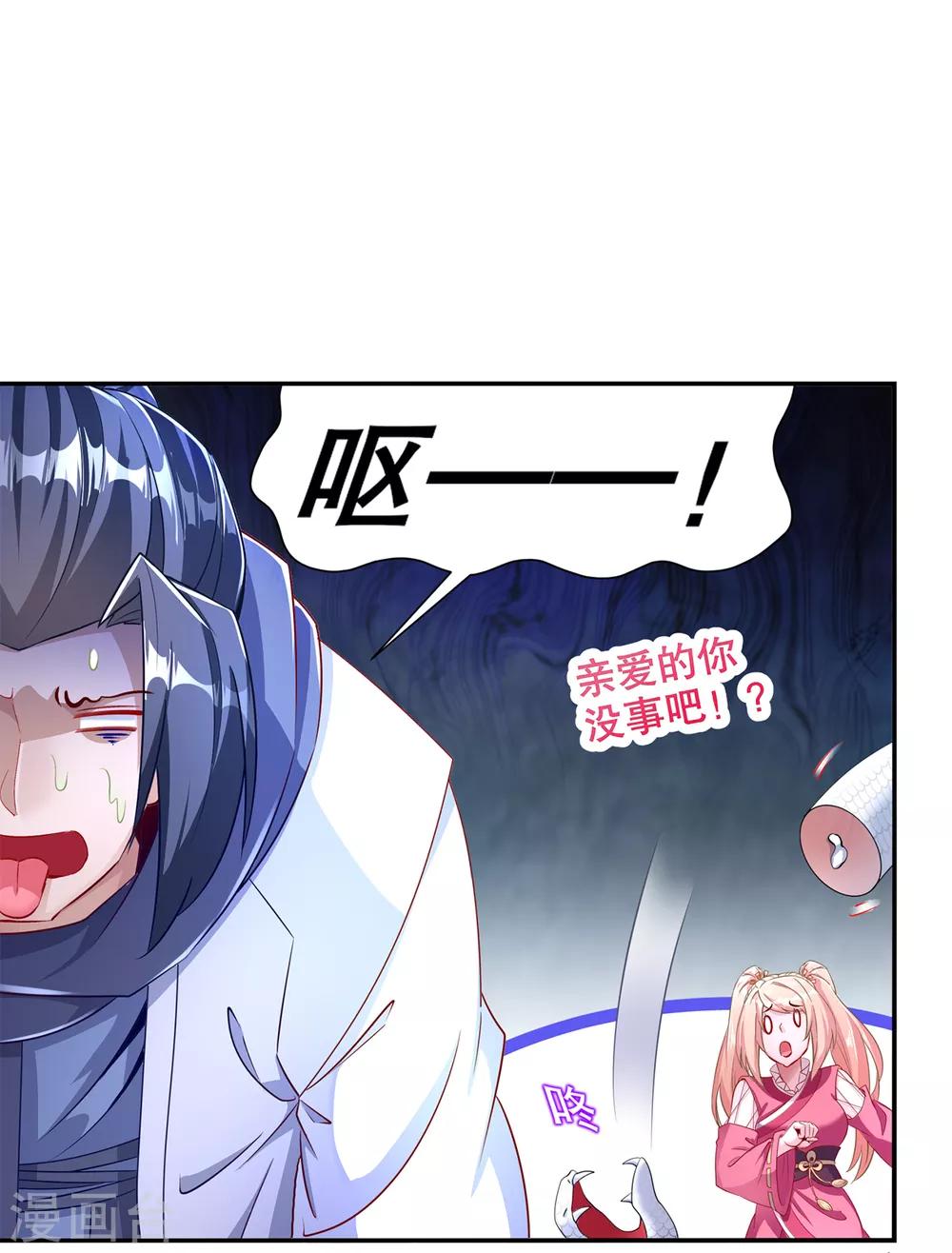 《网游之最强算命师》第79话 白妖 第8页