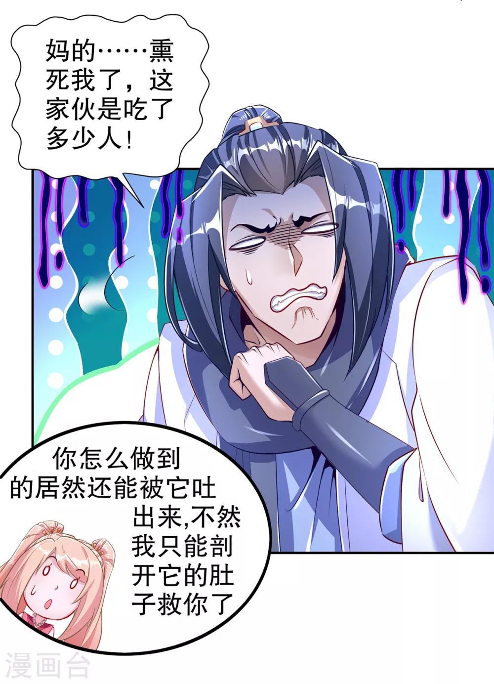 《网游之最强算命师》第79话 白妖 第9页