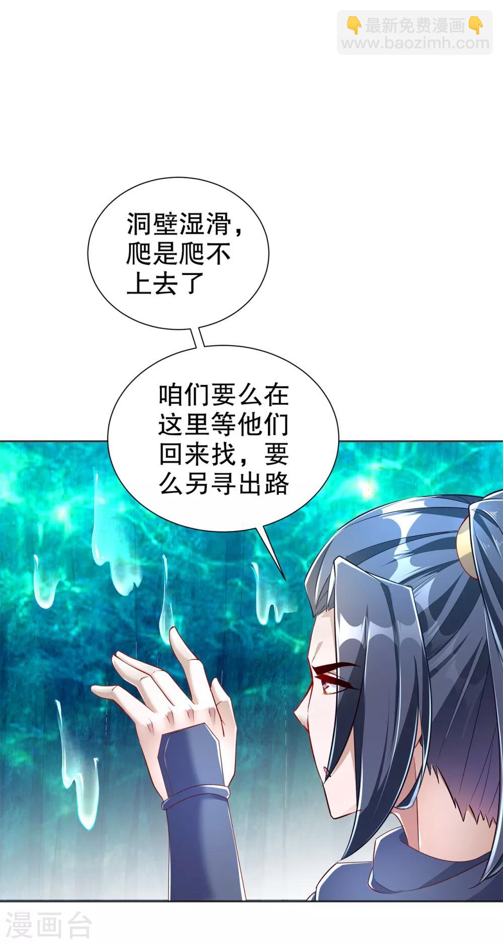 《网游之最强算命师》第77话 万蛇窟 第10页