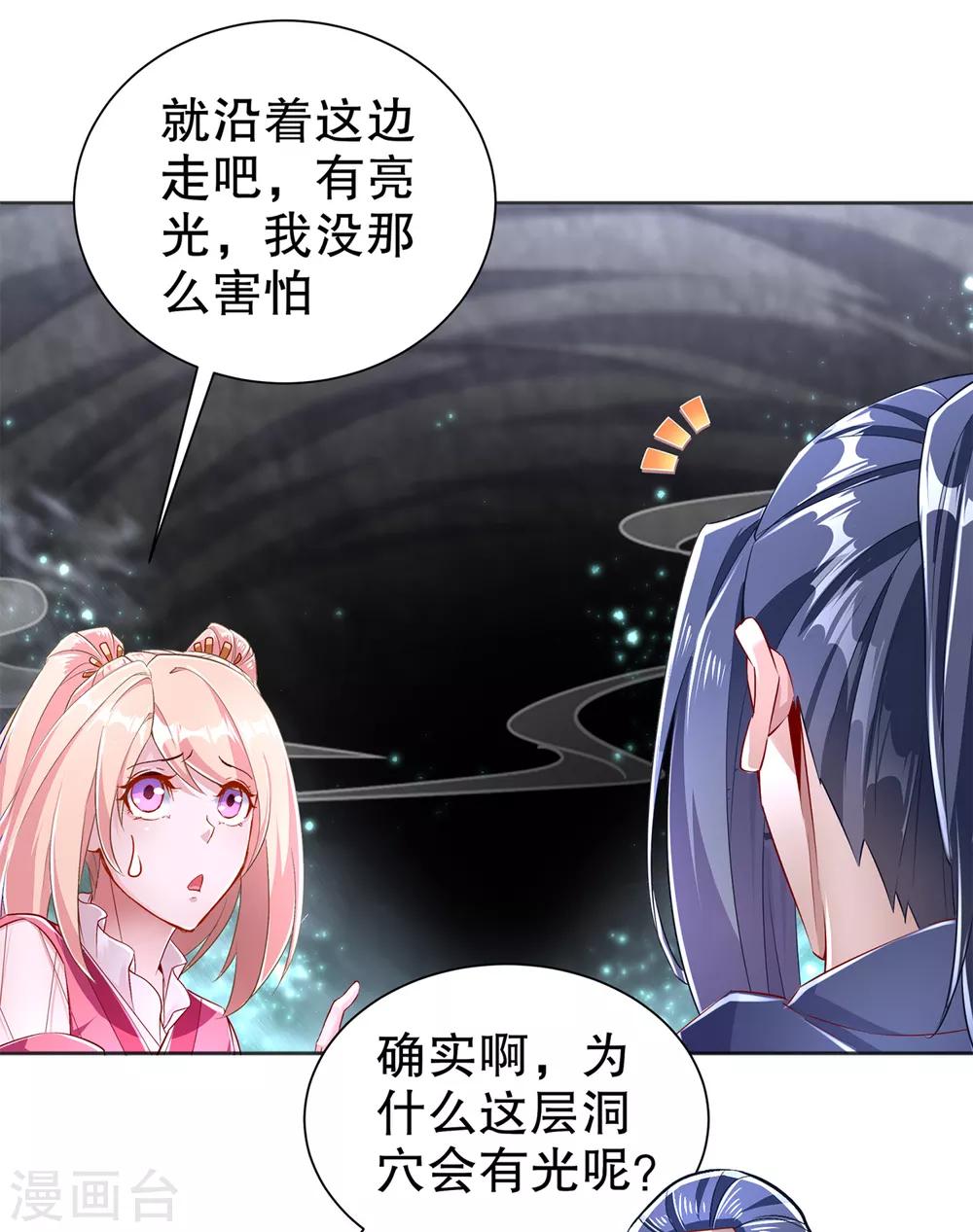 《网游之最强算命师》第77话 万蛇窟 第11页