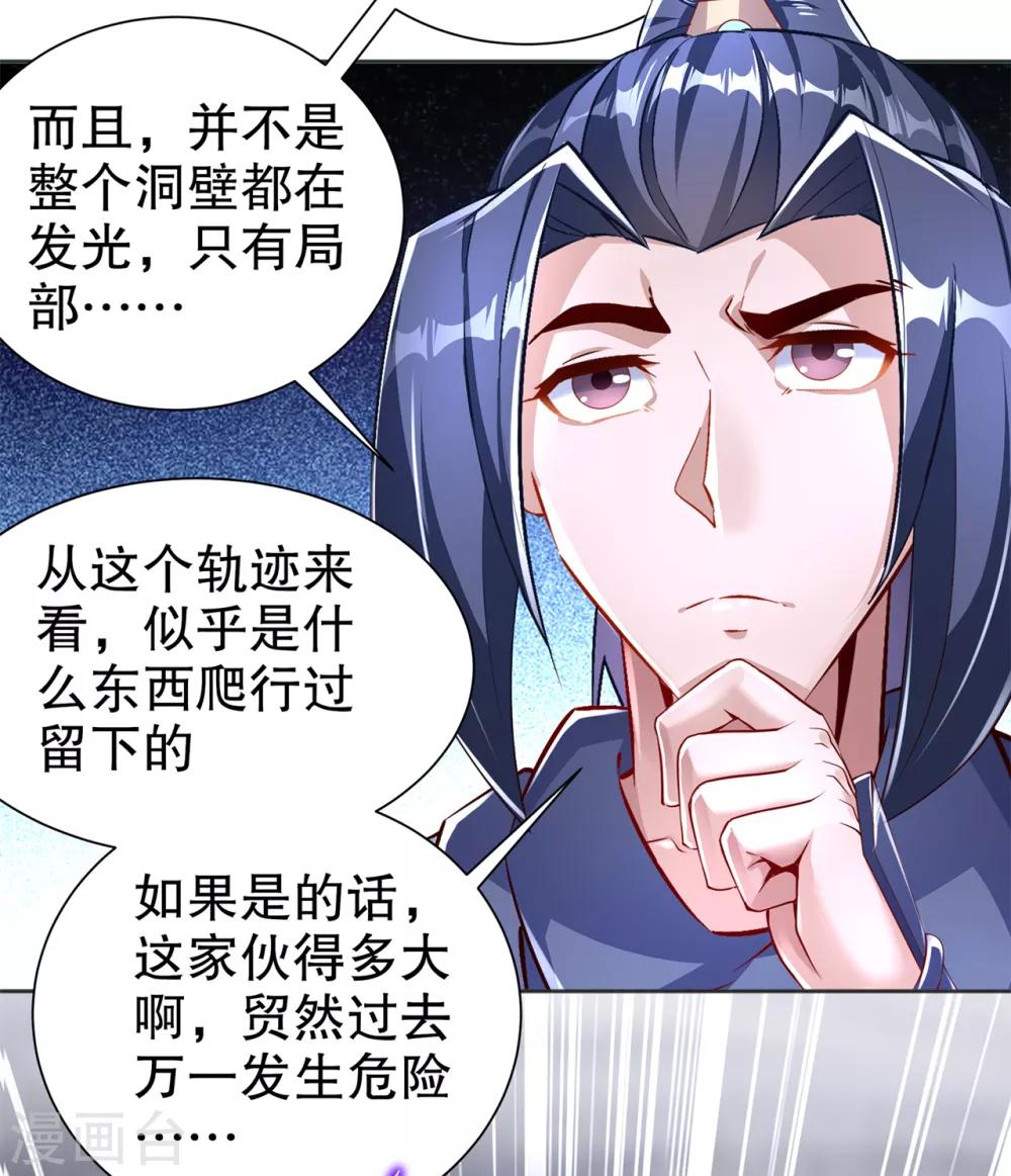 《网游之最强算命师》第77话 万蛇窟 第12页