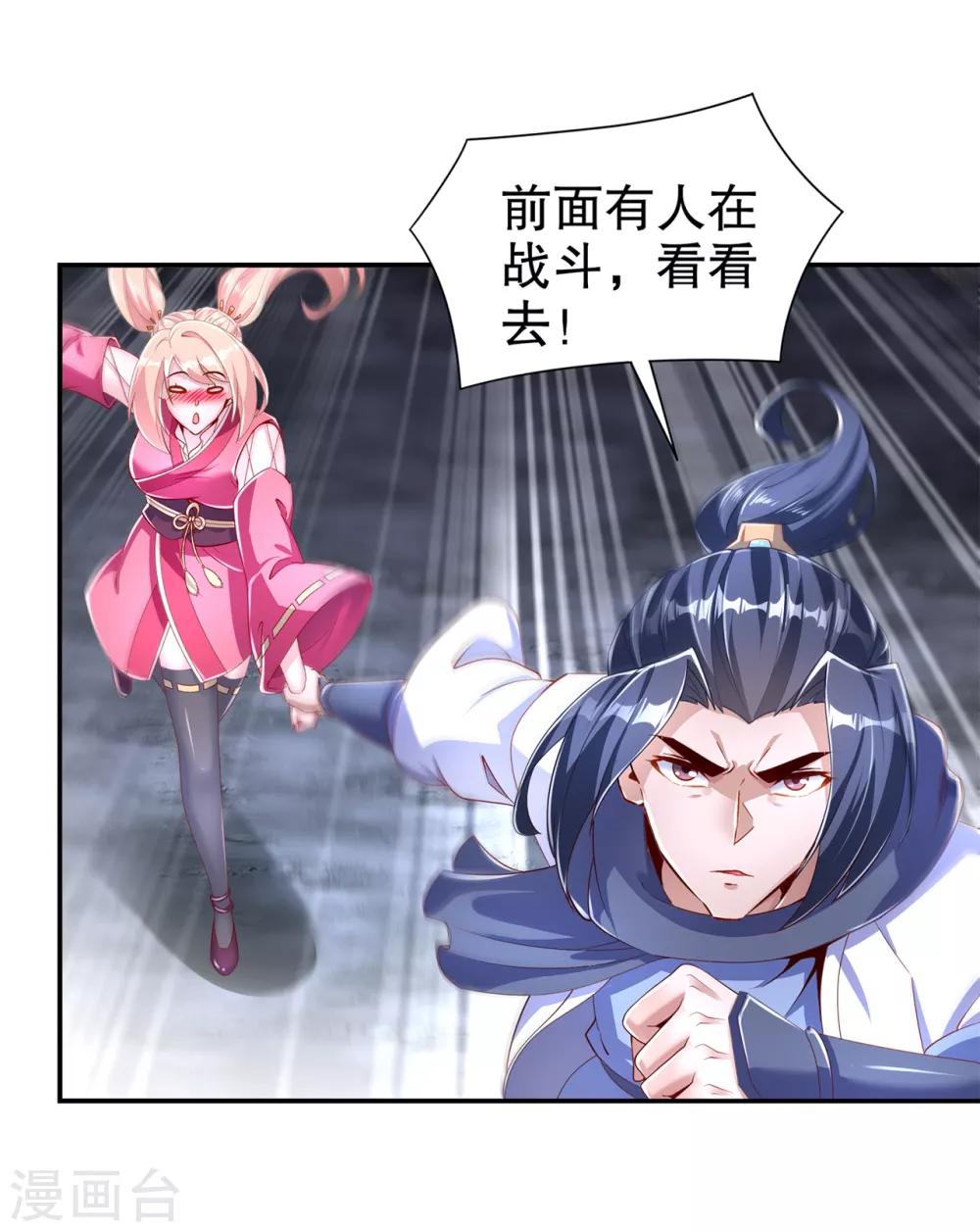 《网游之最强算命师》第77话 万蛇窟 第14页