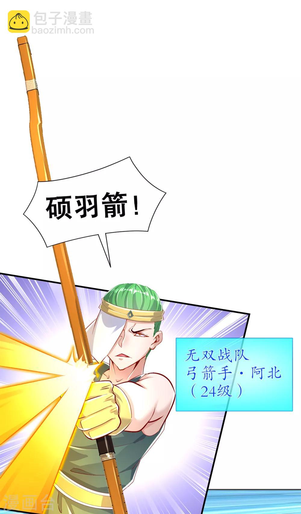 《网游之最强算命师》第77话 万蛇窟 第15页