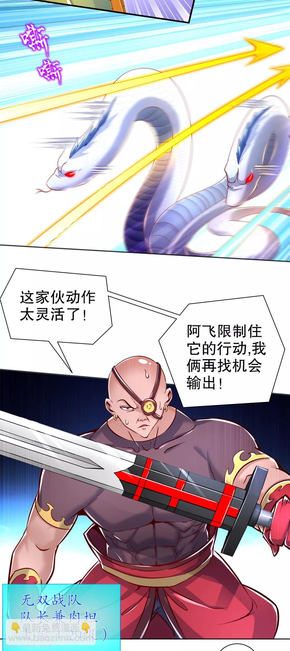 《网游之最强算命师》第77话 万蛇窟 第16页