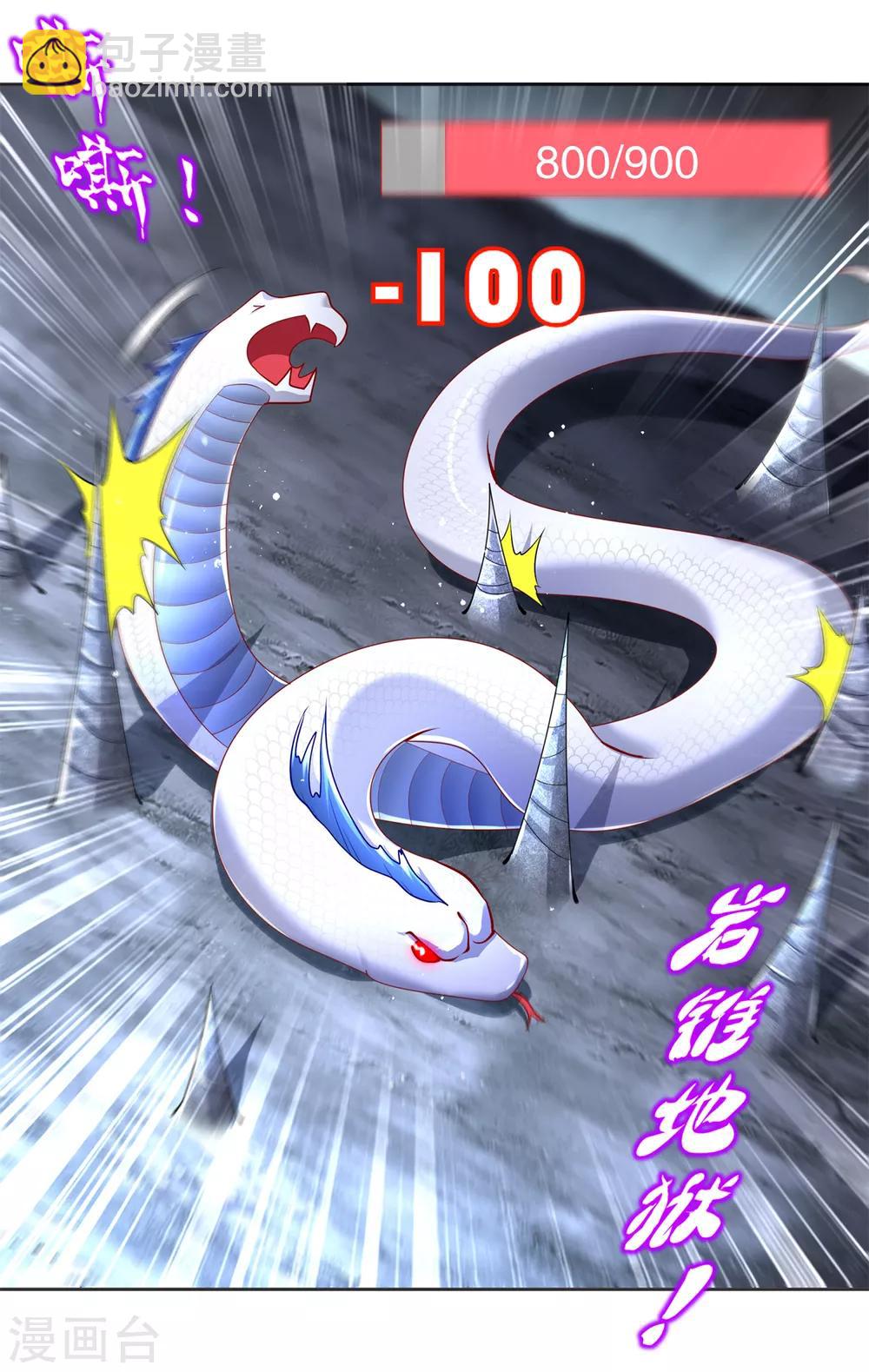 《网游之最强算命师》第77话 万蛇窟 第18页