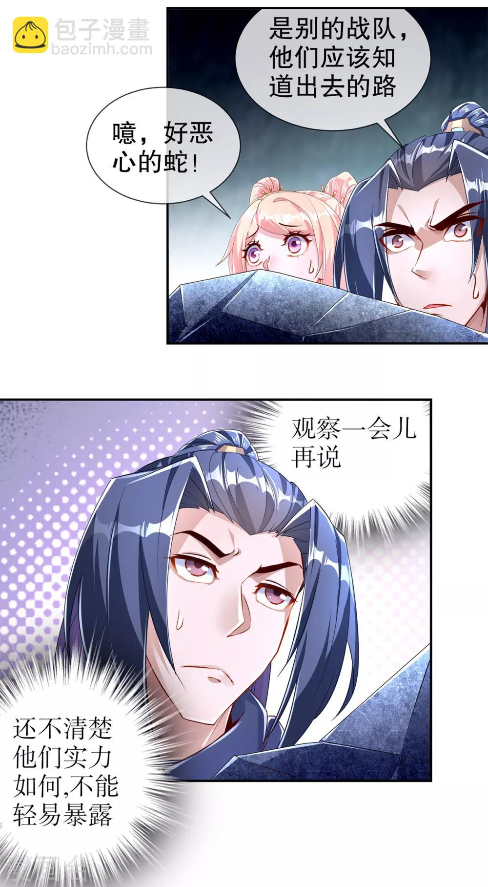 《网游之最强算命师》第77话 万蛇窟 第19页