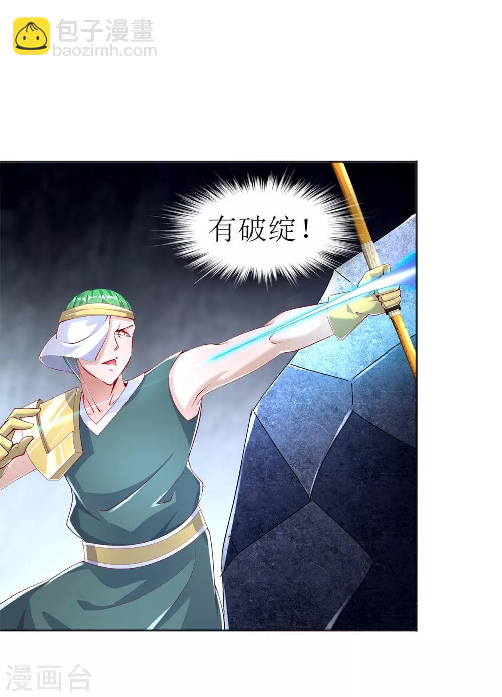 《网游之最强算命师》第77话 万蛇窟 第21页