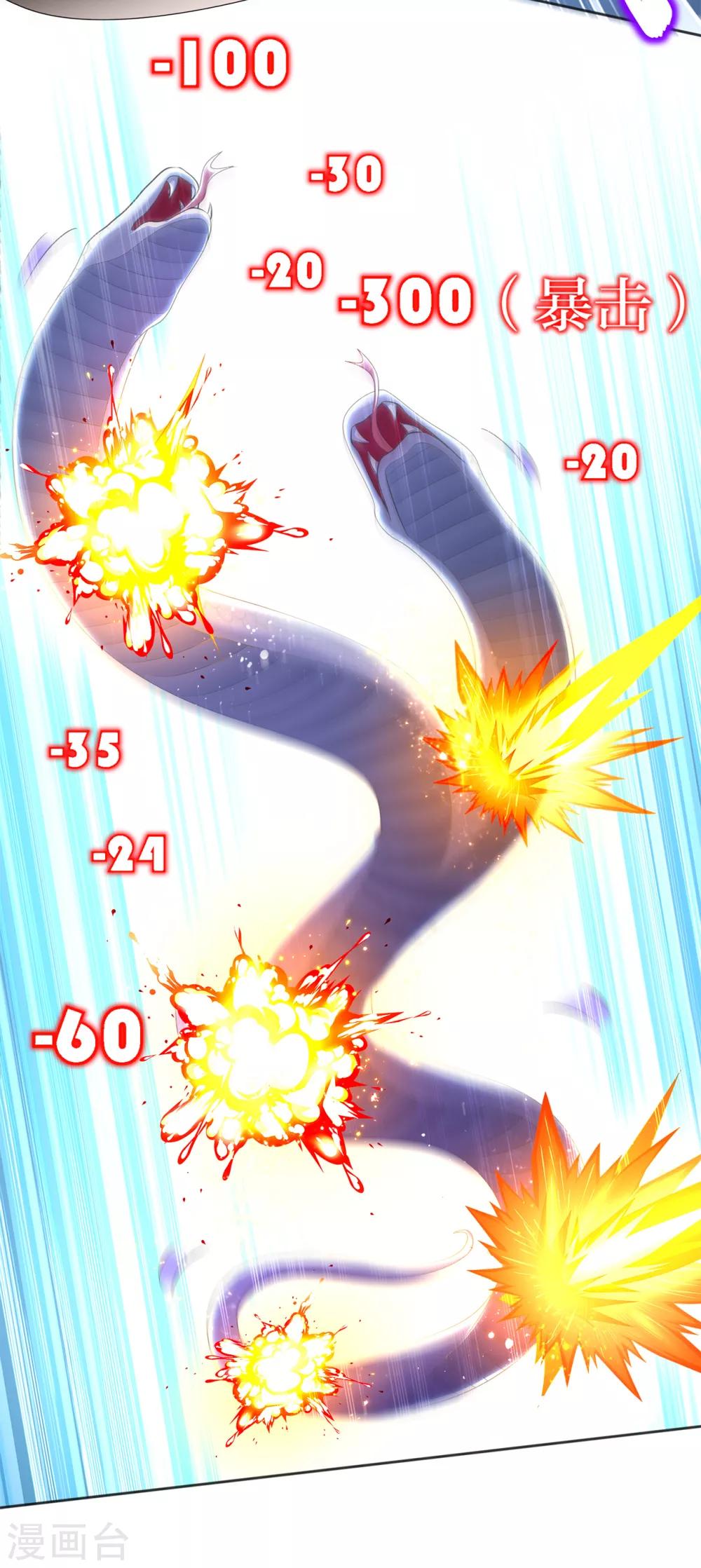 《网游之最强算命师》第77话 万蛇窟 第25页
