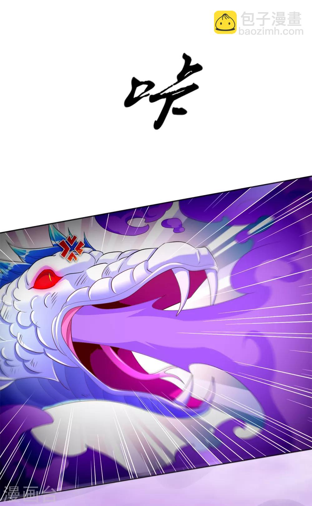 《网游之最强算命师》第77话 万蛇窟 第26页